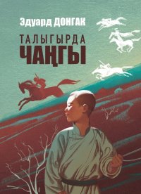 О заботливом и отважном тувинском добровольце Севен-ооле Тюлюше, погибшем под Ровно в 1944 году, расскажет "Долгое эхо"