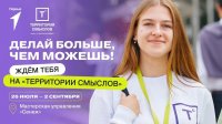 Молодежь Тувы приглашают участвовать в грантовом конкурсе Росмолодёжи Всероссийского форума «Территория смыслов»