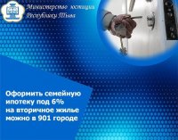 Где в Туве можно купить "вторичку" через семейную ипотеку под 6%