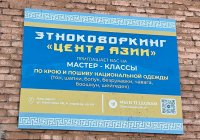 В Кызыле открылся швейный этноковоркинг
