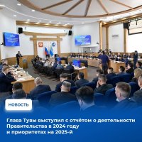 Глава Тувы выступил с Отчетом о работе правительства за год перед депутатами