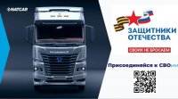 Участники СВО из Тувы могут взять КАМАZ в лизинг