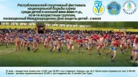 В Кызыле 1 июня пройдет большой турнир по борьбе хуреш среди детей по 6 возрастным категориям