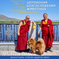 В Туве впервые пройдет буддийская церемония благословения животных