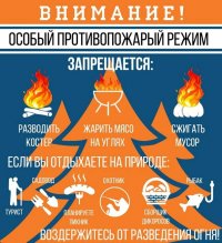 В Туве особый противопожарный режим продлен до 16 июня