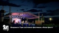 В Туве на базе мараловодческого хозяйства 5-6 июля пройдет Второй Международный фестиваль живой музыки “Алаш-фест"