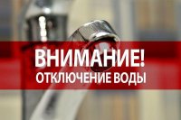 С 23 по 26 июня в Кызыле для гидравлических испытаний будет прервано горячее водоснабжение