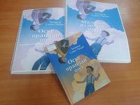 Детское фэнтези «Мальчик из другого мира» тувинской писательницы Зинаиды Серен-Чимит издано на шрифте Брайля