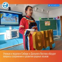 В Туве ученые и педагоги Сибири и Дальнего Востока обсудят вопросы сохранения и развития родных языков