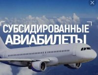 Аэропорт Кызыла напоминает о возможности воспользоваться субсидированными билетами до Москвы