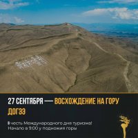 В честь Международного дня туризма в Туве покорят гору Догээ