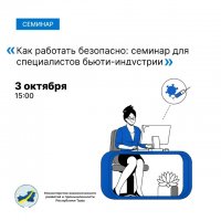 На семинаре в Кызыле предпринимателей обучат безопасности в бьюти-индустрии