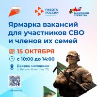 15 октября в Кызыле состоится ярмарка вакансий для участников СВО и членов их семей