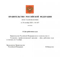 В России будет отмечаться День работника суда В России будет отмечаться День работника суда