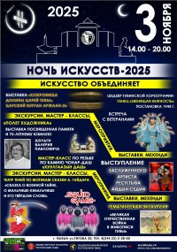 Национальный музей Тувы приглашает на ежегодную "Ночь искусств"