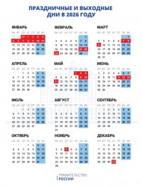 Завтра жителей Тувы ждет рабочий день, а затем три дня отдыха Завтра жителей Тувы ждет рабочий день, а затем три дня отдыха