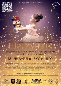 Жителей Тувы в январе ждет Международный детский фестиваль балета "Щелкунчик"