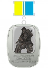 В Туве установили звания «Заслуженный спасатель Республики Тыва» и «Заслуженный пожарный Республики Тыва»