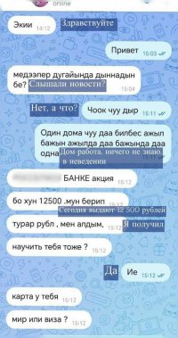 За неделю онлайн-мошенники похитили 93 тысячи рублей у жителей Тувы