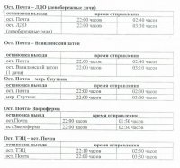 Мэрия Кызыла сообщила, что транспорт в ночь на 1 января будет работать допоздна