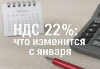 В России базовая ставка НДС повышается с 20 до 22 процентов