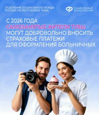 Самозанятые жители Тувы с этого года могут получать пособие по больничному листу