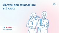 У кого из жителей Тувы есть особые права при зачислении детей в 1 класс