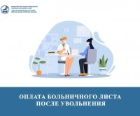 Минтруд Тувы разъяснил права работников, заболевших после увольнения