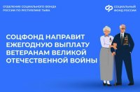 Участники и инвалиды Великой Отечественной войны в Туве получат выплаты ко Дню Победы