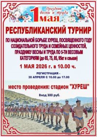 В Туве среди болельщиков первомайского турнира по хурешу разыграют полет на воздушном шаре