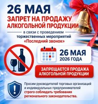 В Кызыле на время празднования Последнего звонка в школах запретили продажу алкоголя