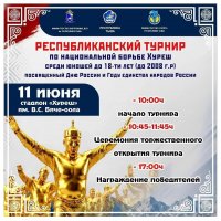 В Туве ко Дню России пройдет Республиканский турнир по борьбе хуреш