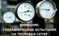 В Кызыле и пгт Каа-Хем отключено горячее водоснабжение для гидравлических испытаний