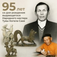 Исполнилось 95 лет со дня рождения народного мастера Саая Когела (1931-2021