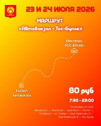 На Наадым в Туве можно добраться на городских автобусах из Кызыла