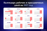 Новогодние праздники в 2027 году составят 11 дней