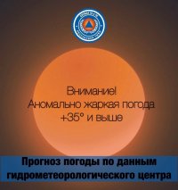 В Туве в эти дни ожидается сильная жара выше +35°С