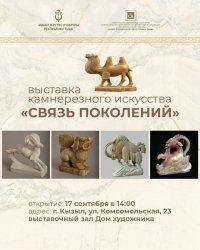 В Кызыле 17 сентября откроется выставка камнерезного искусства "Связь поколений"