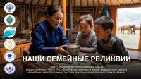 В Туве наградили победителей республиканского этапа конкурса «Моя семейная реликвия»
