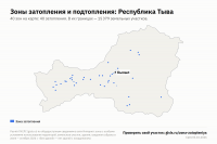 В Туве более 15000 земельных участков в зонах затопления и подтопления