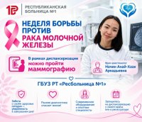 В Туве ресбольница приглашает женщин пройти маммографию