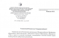 Профсоюз работников образования Тувы пожаловался Главе региона на низкие зарплаты педагогов